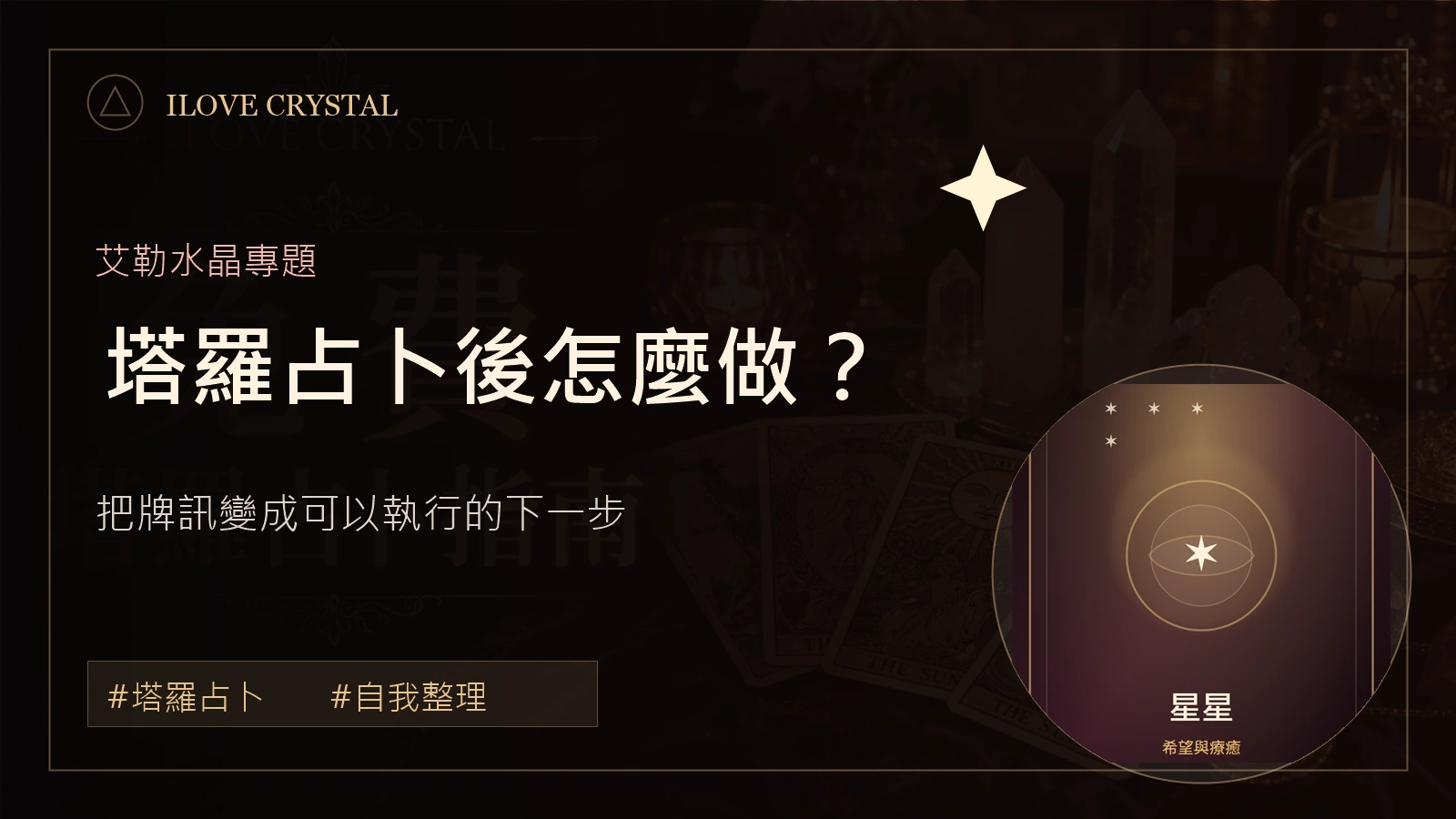 塔羅占卜後下一步圖文入口
