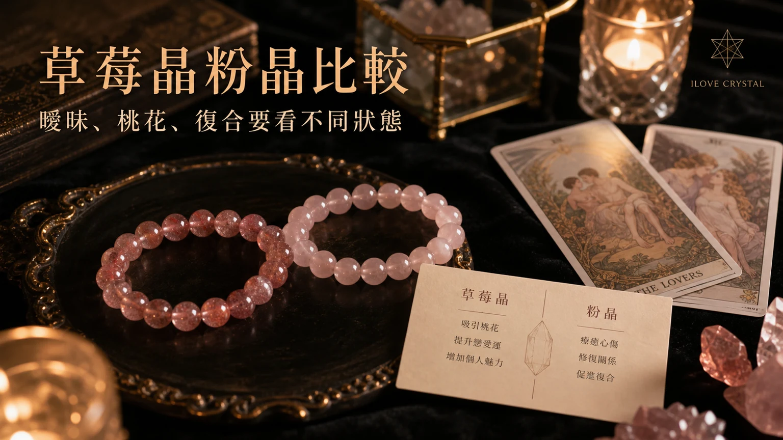 草莓晶粉晶比較插圖，草莓晶粉晶怎麼選的整理表與日常提醒