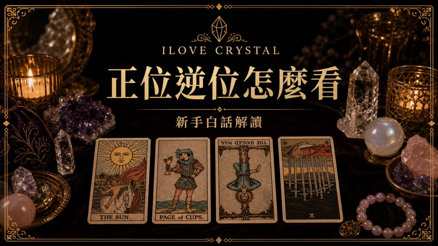 正位逆位怎麼看暗金封面,正放與倒放塔羅牌