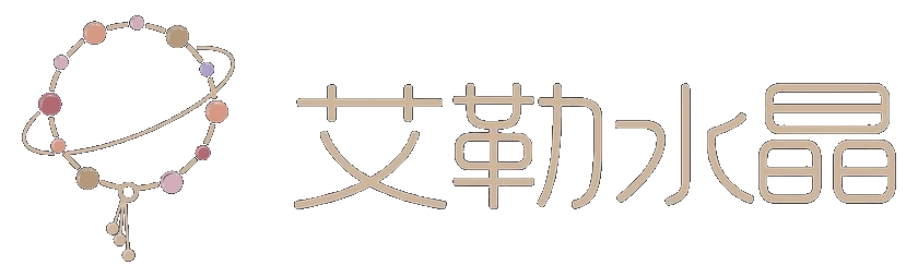 艾勒水晶｜塔羅占卜