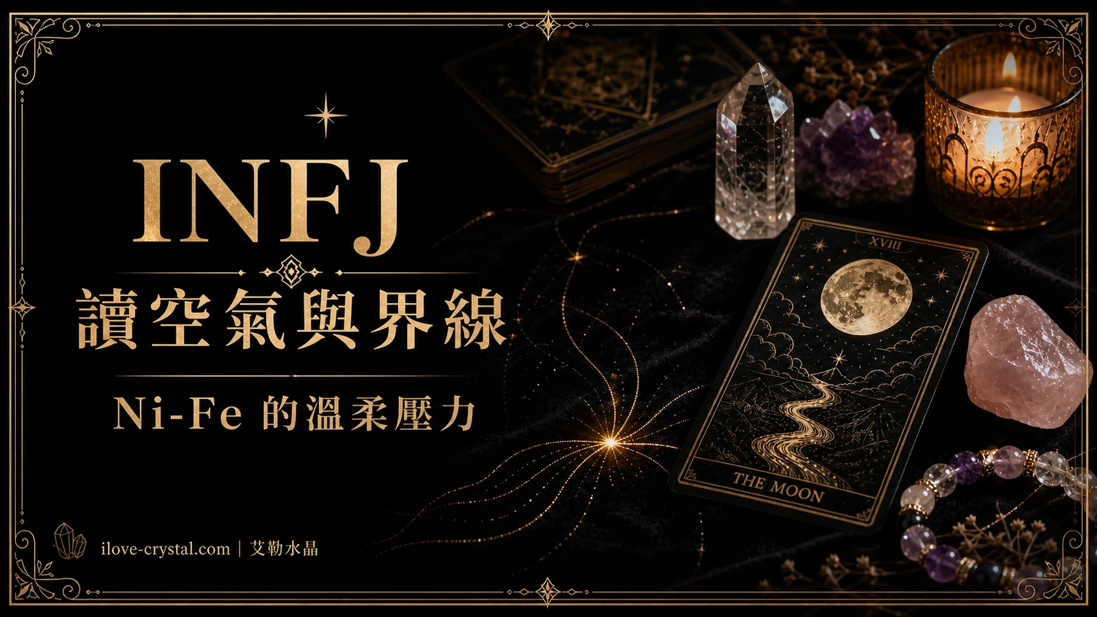 INFJ 為什麼明明不舒服,還是會先照顧場面?